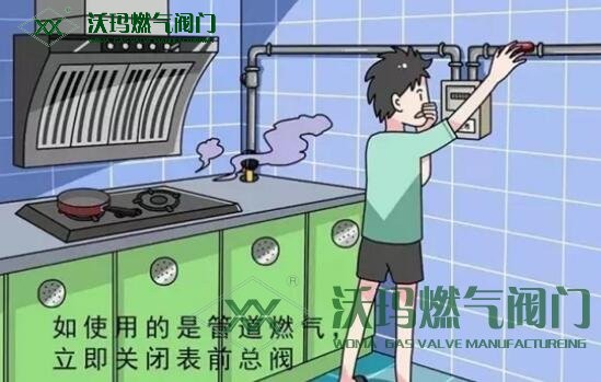 燃氣泄漏怎么辦?保持冷靜，采取以下幾種措施